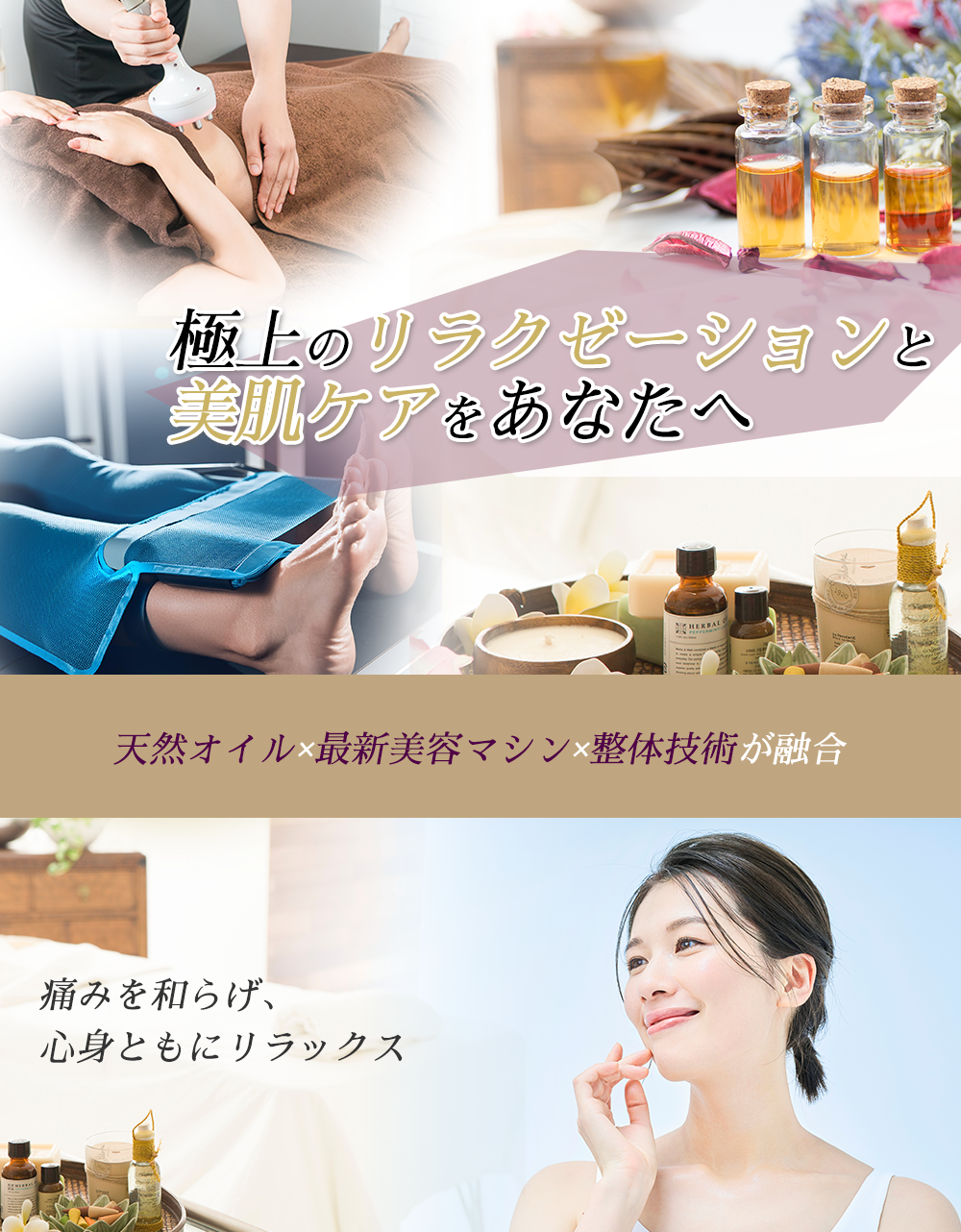 fvオイルマッサージと整体施術が融合した独自メニュー